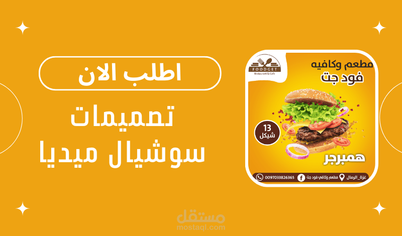 تصميم سوشيال ميديا