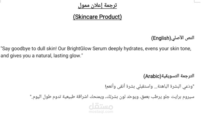 ترجمة تسويقية متنوعة