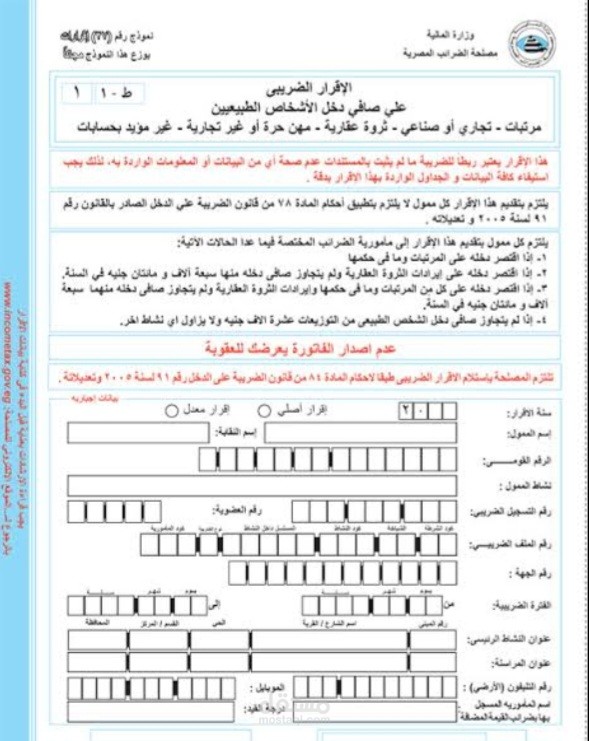 إعداد وتقديم إقرار ضريبة الدخل السنوي بدقة واحترافية