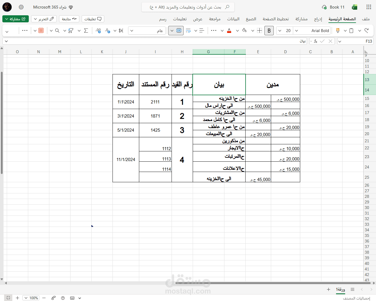 محاسب