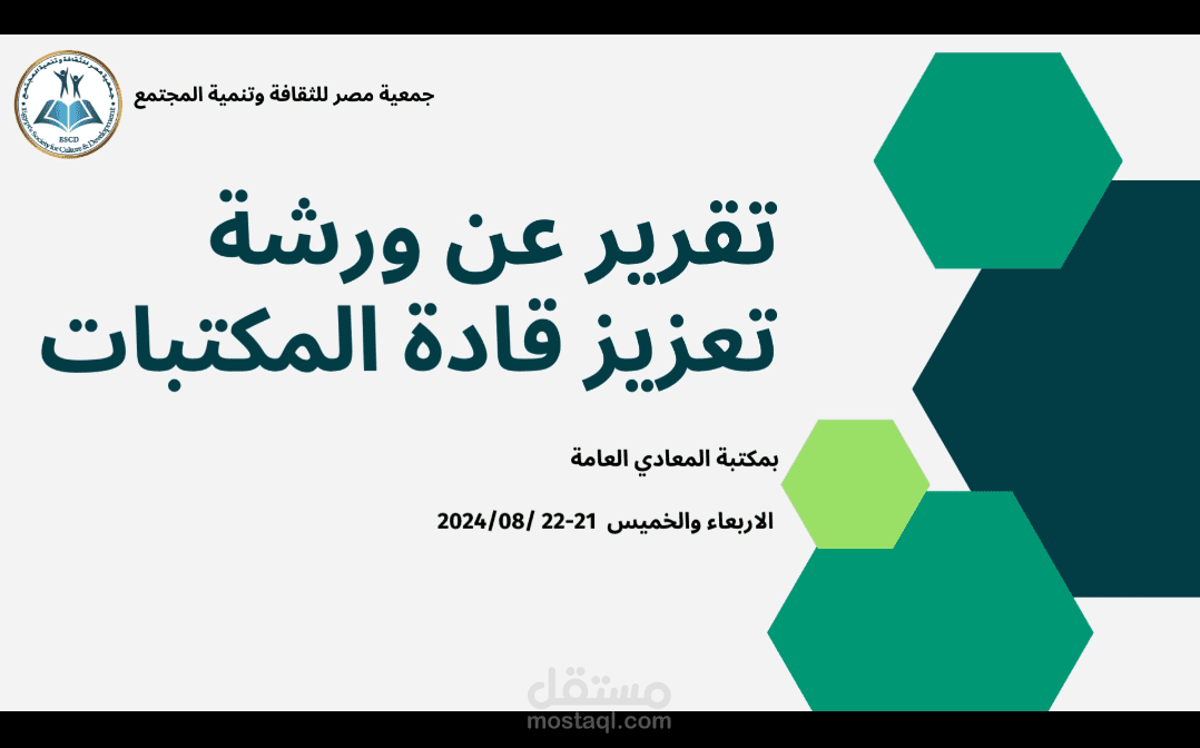إعداد العروض التقديمية باحترافية
