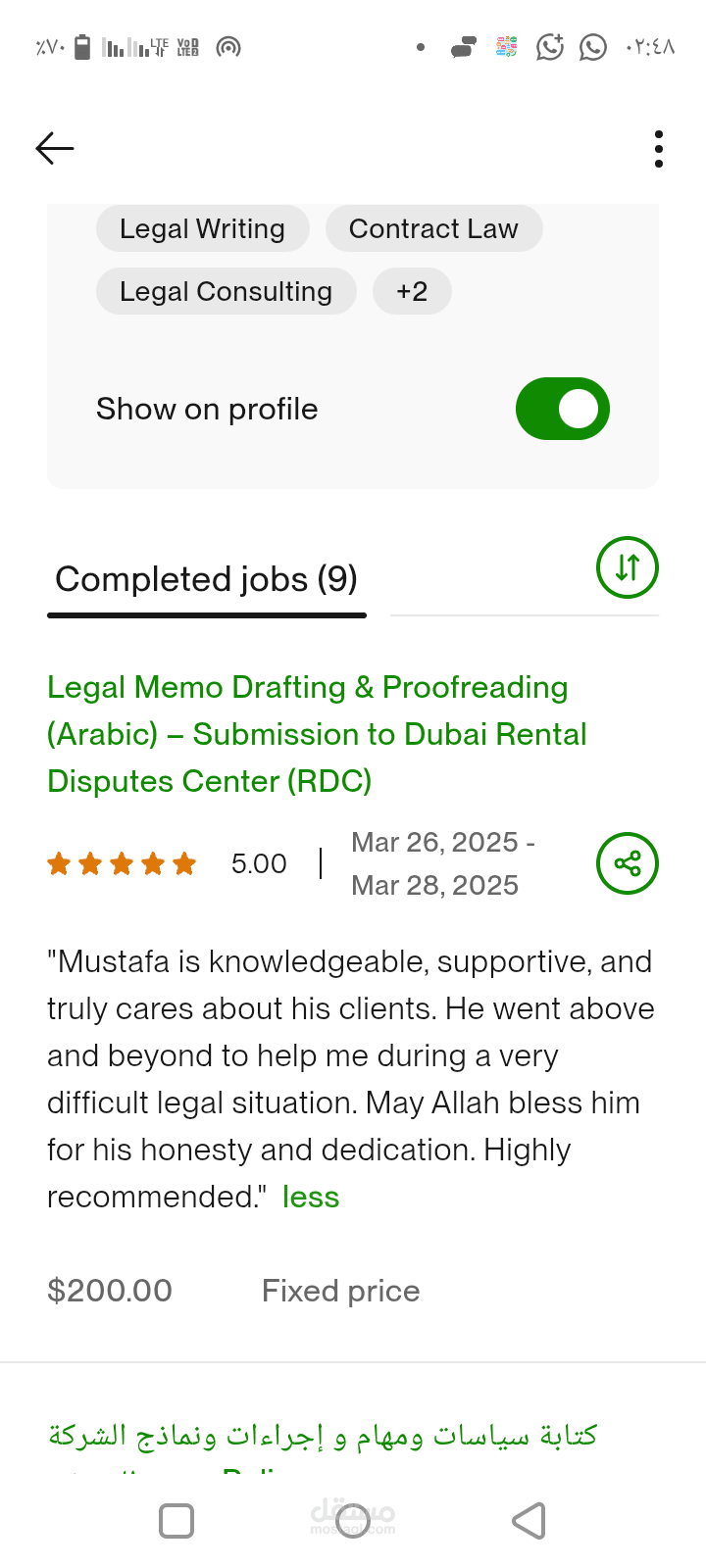 مستشار قانوني