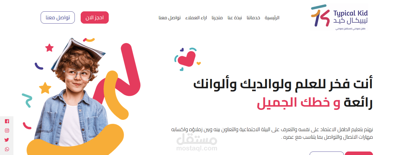 تصميم و برمجة موقع لحضانة في احد البلدان العربية