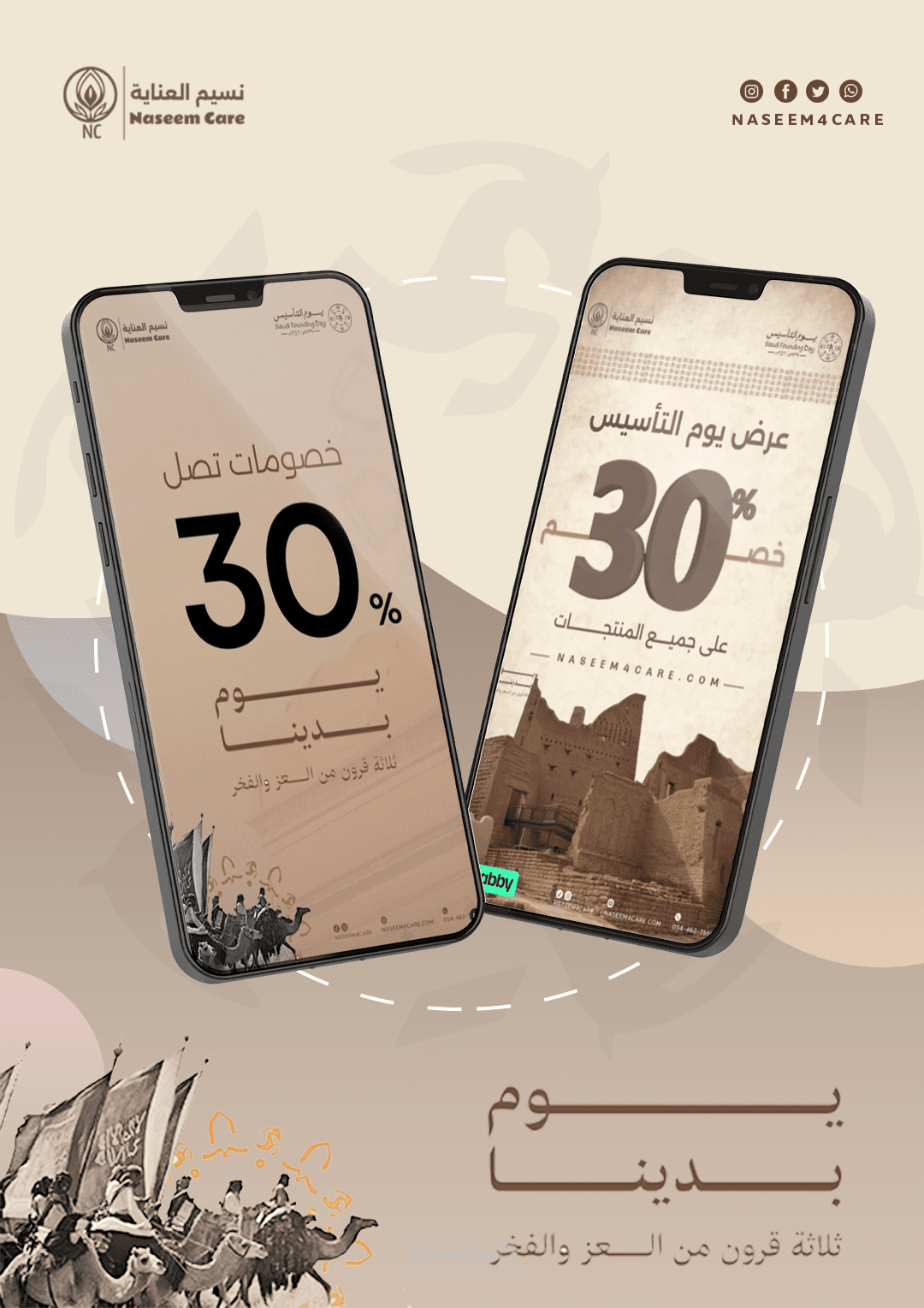 تصميم سوشيال ميديا يوم التأسيس