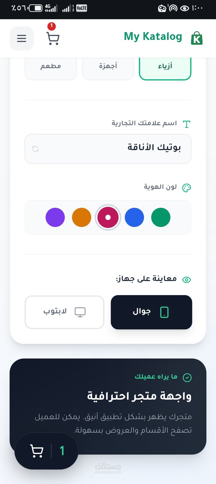 موقع  ينشا لك متجر الكتروني احترافي مع ميزات فيه