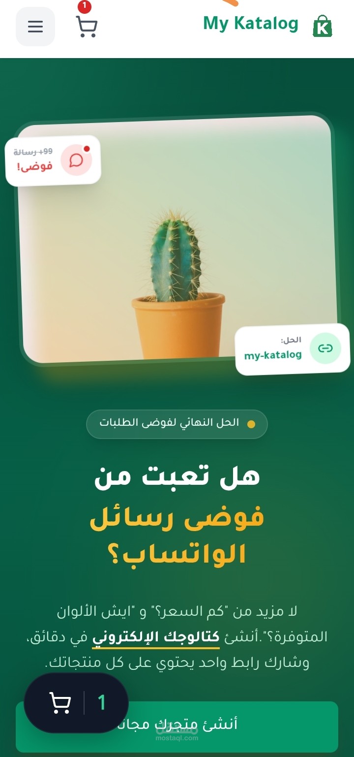 هذا الموقع ينشا لك كتالوج خاص فيك مع لوحه تححكم مميزة ومع طلبات وات ساب ذكية ومع QR code