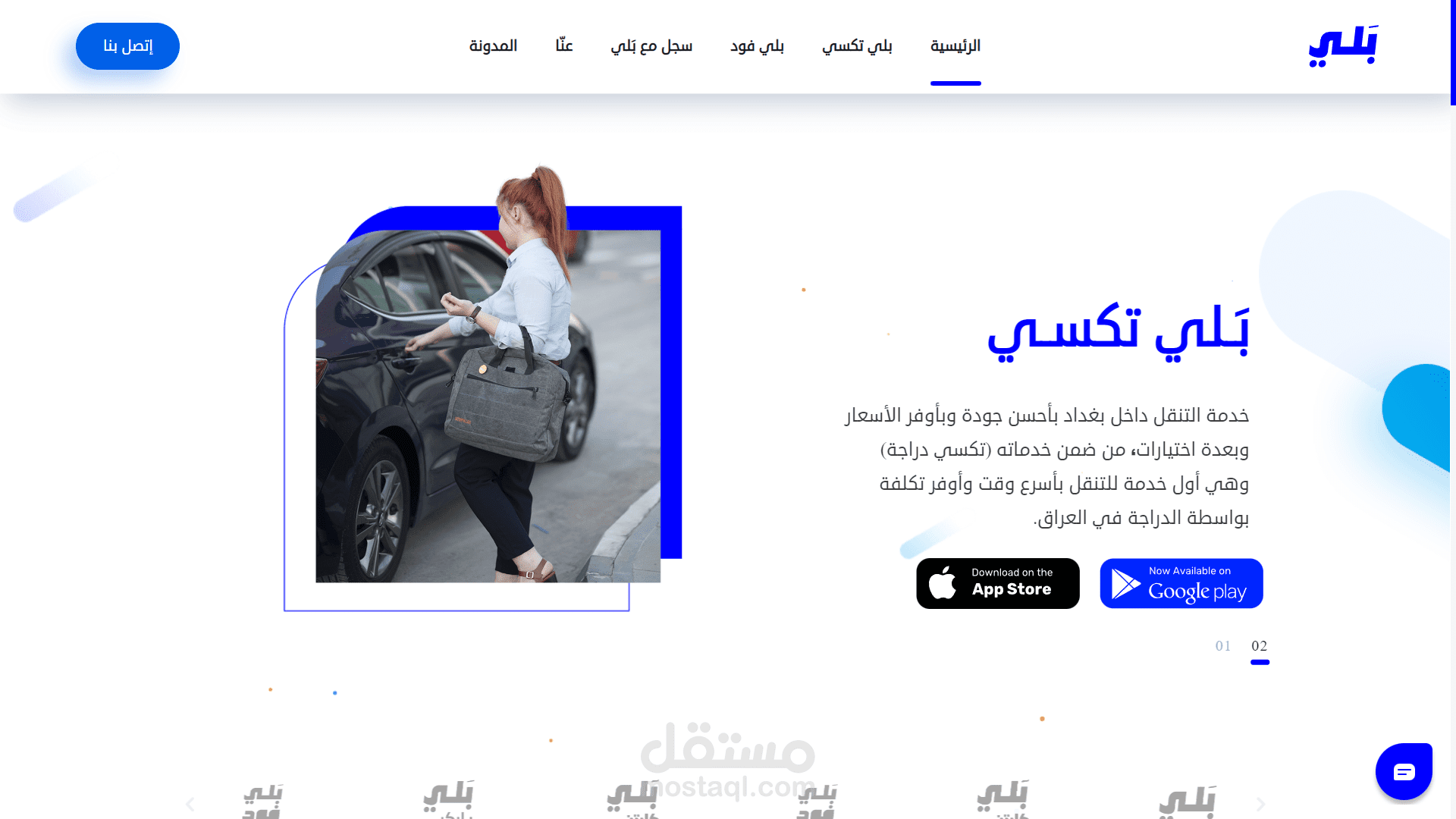 تصميم وتنفيذ موقع baly.iq
