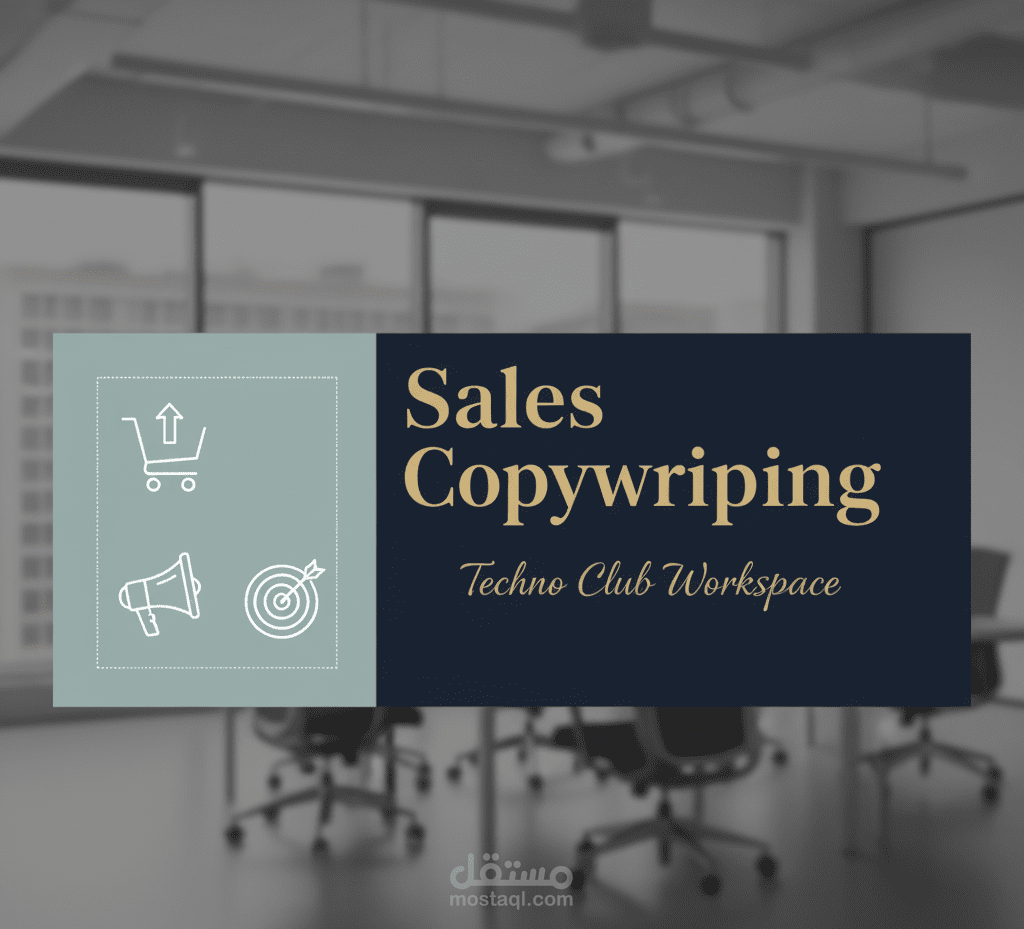 كتابة محتوى بيعي (Sales Copywriting) لزيادة الحجوزات لمساحة عمل مشتركة