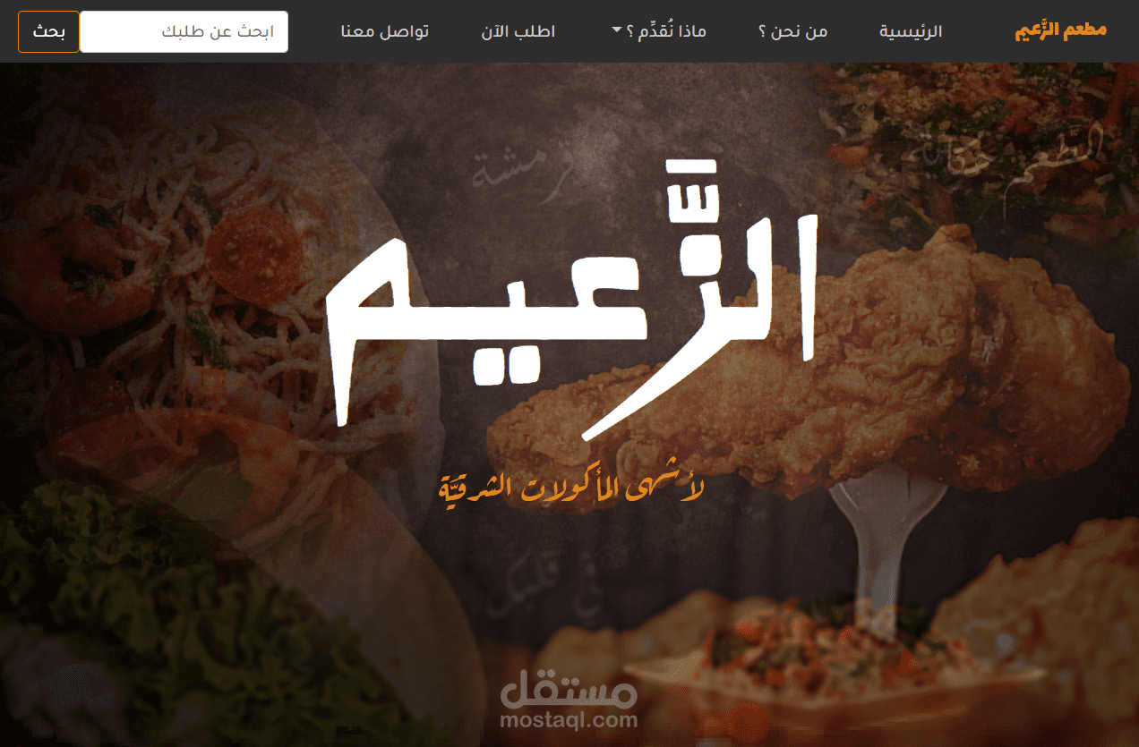 Al-Zaeem Resturant