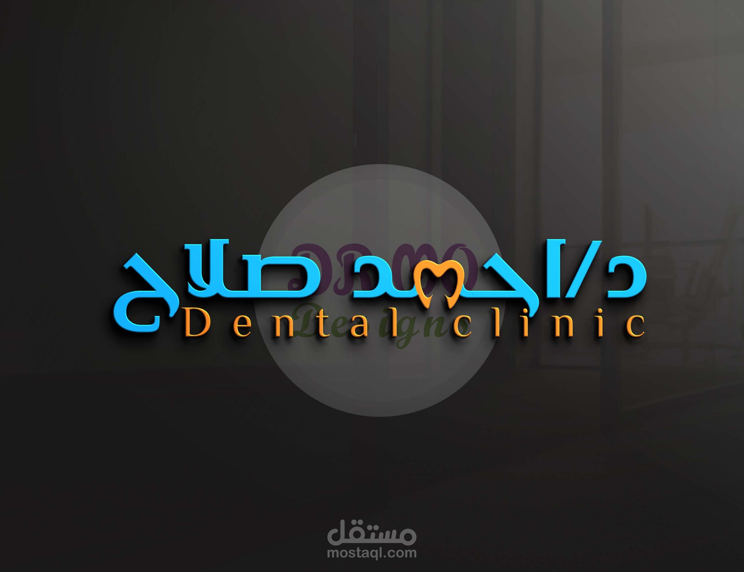 لوجو عيادة اسنان