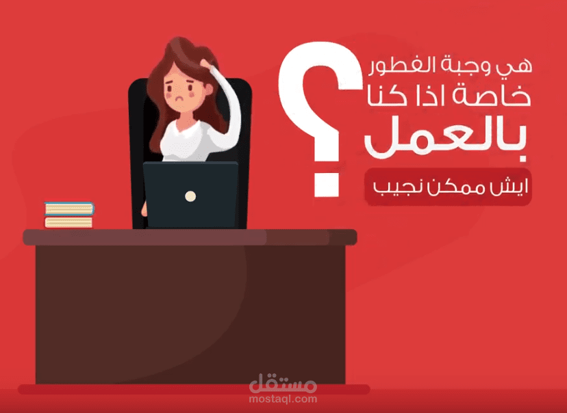 موشن جرافيك لمطعم