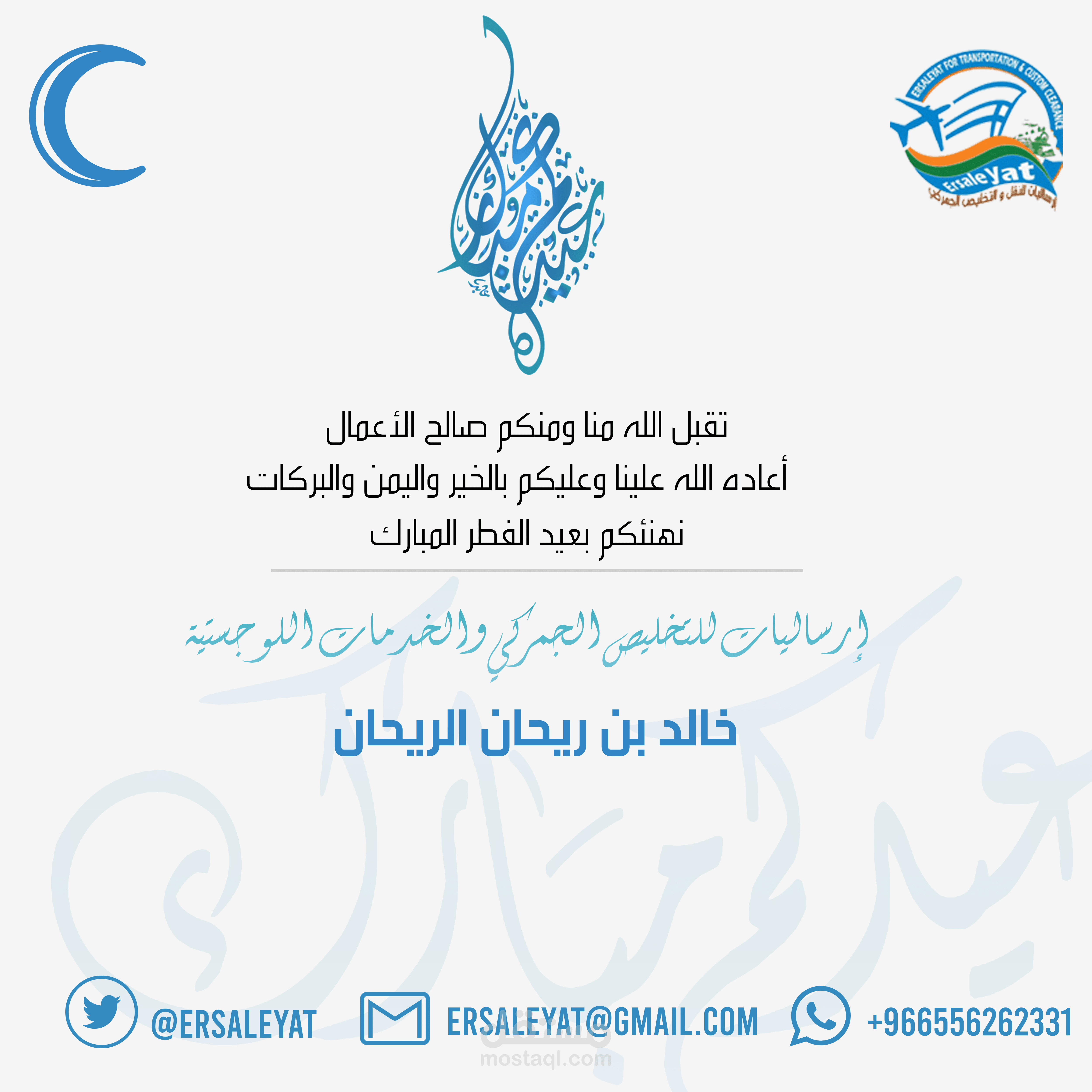 صورة معايدة للعيد الفطر