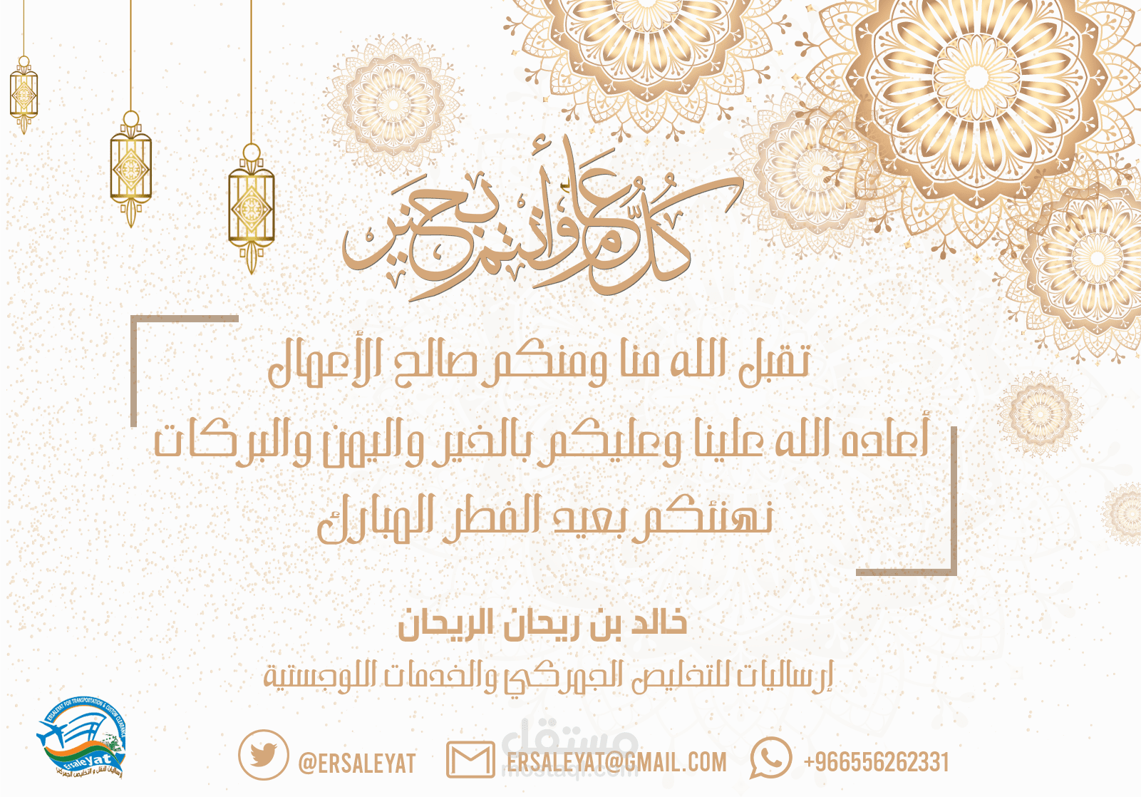 صورة معايدة للعيد الفطر