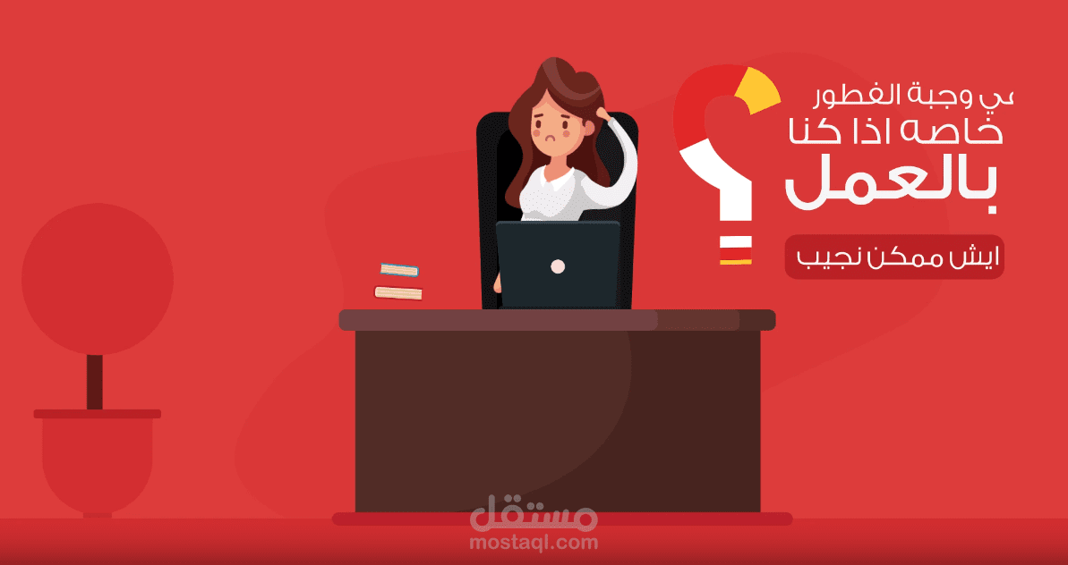 موشن جرافيك لمطعم