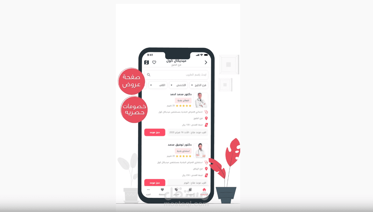 موشن جرافيك تصميم مقطع إحترافي تسويقي إعلاني لتطبيق إلكتروني بمقاسات السناب