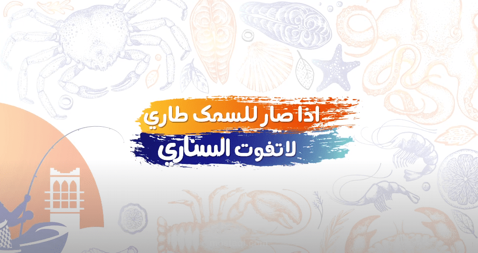موشن جرافيك إعلاني تسويقي دعائي | فيديو لمطعم سناري