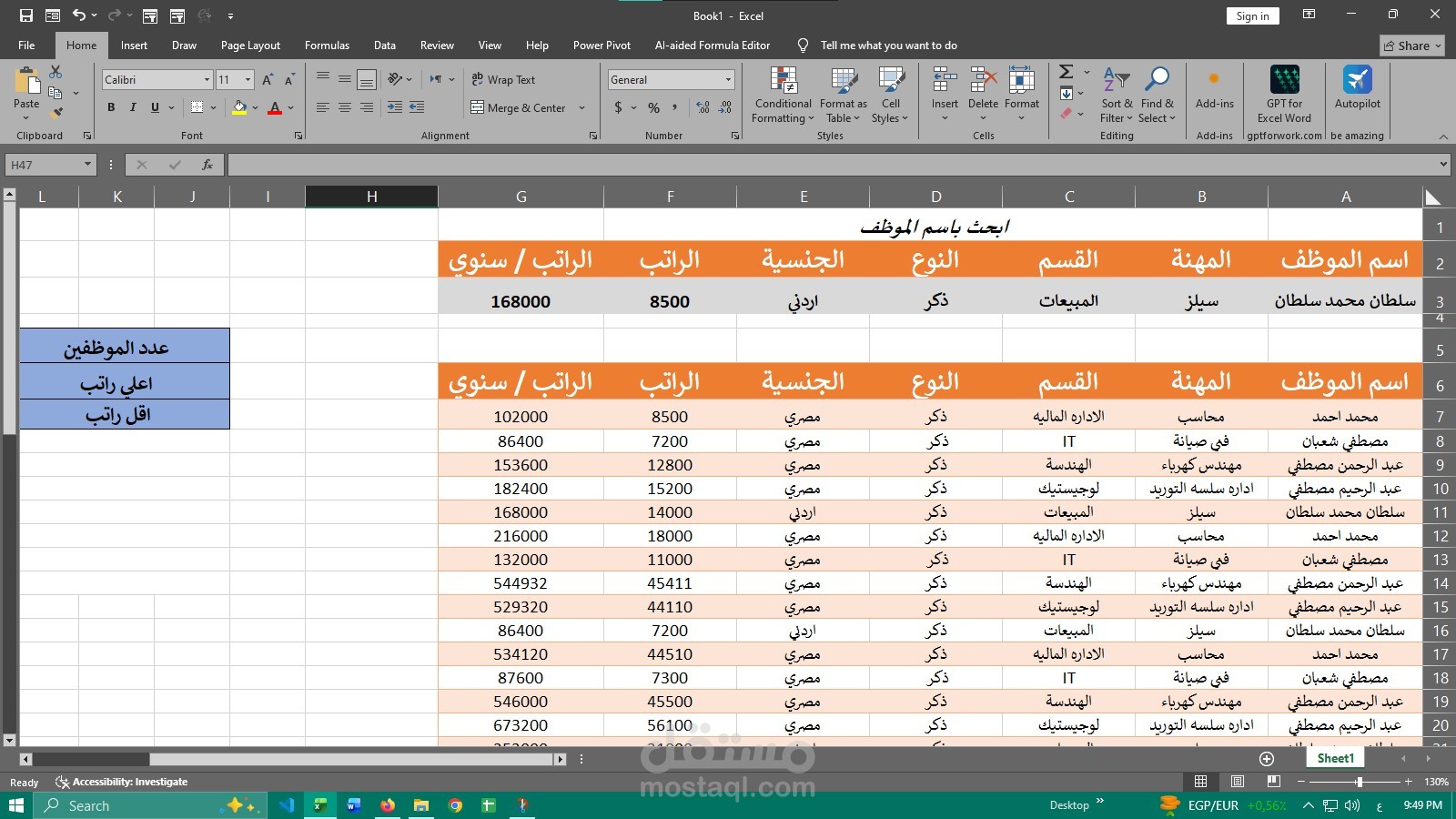 Excel Sheet احترافي وعملي