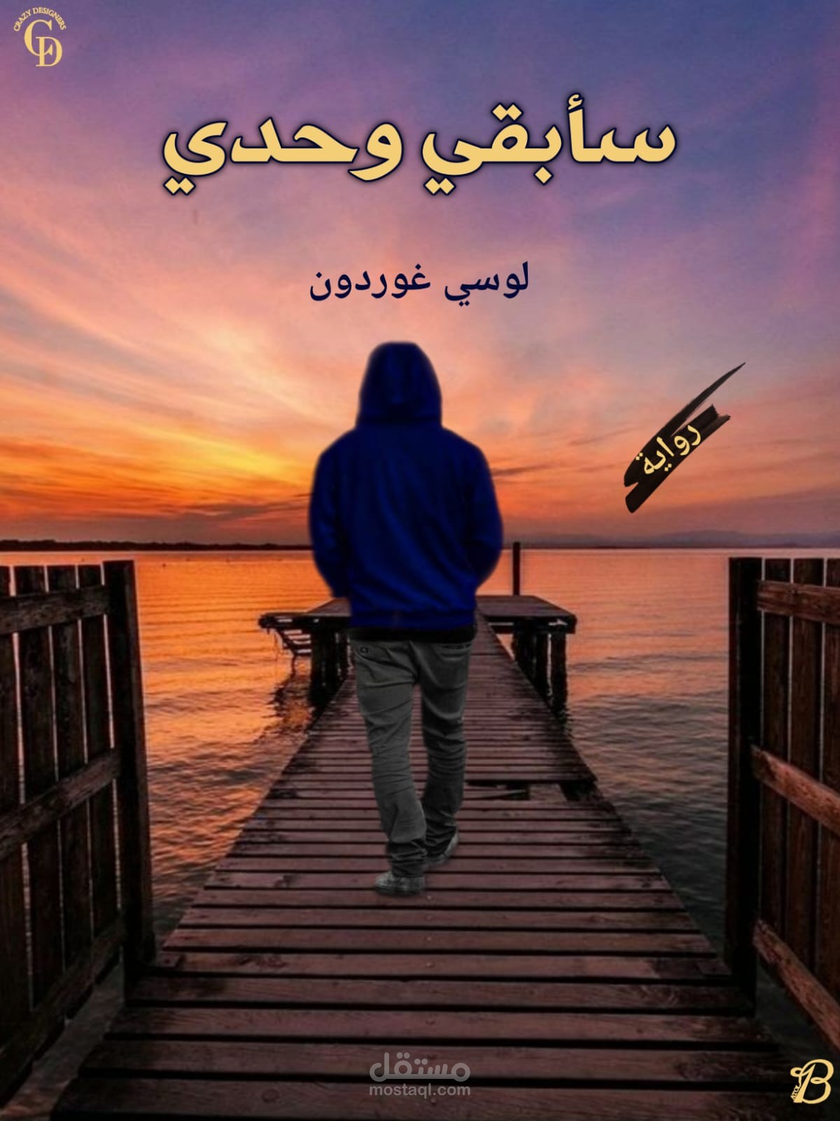تصميم اغلفة كتب و روايات بجودة عالية