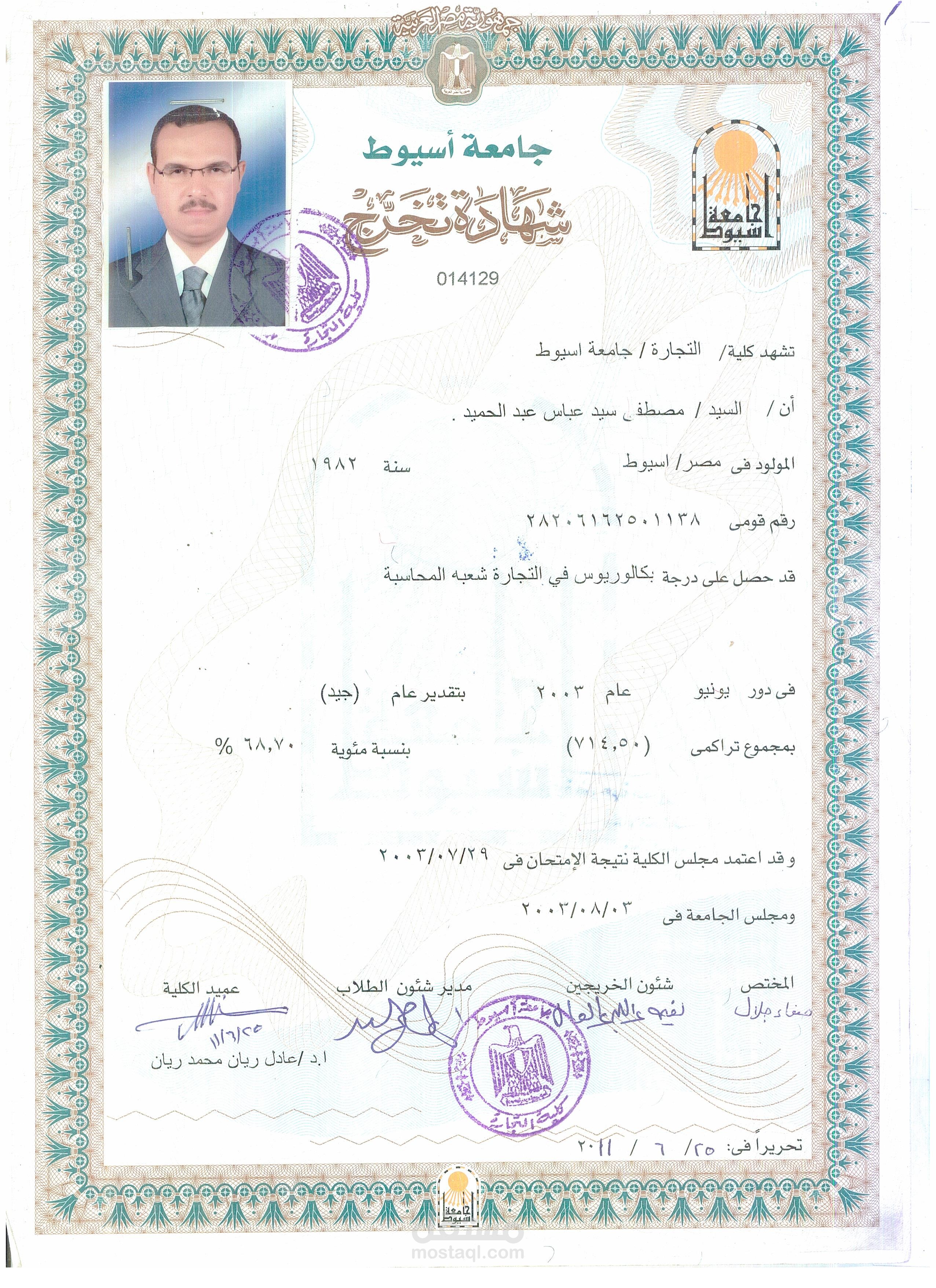 شهادة التخرج