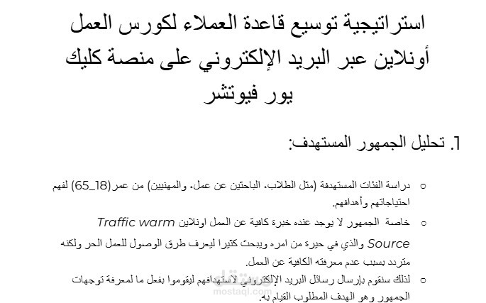 خطة لجذب العملاء لمنصة كليك يور فيوتشر