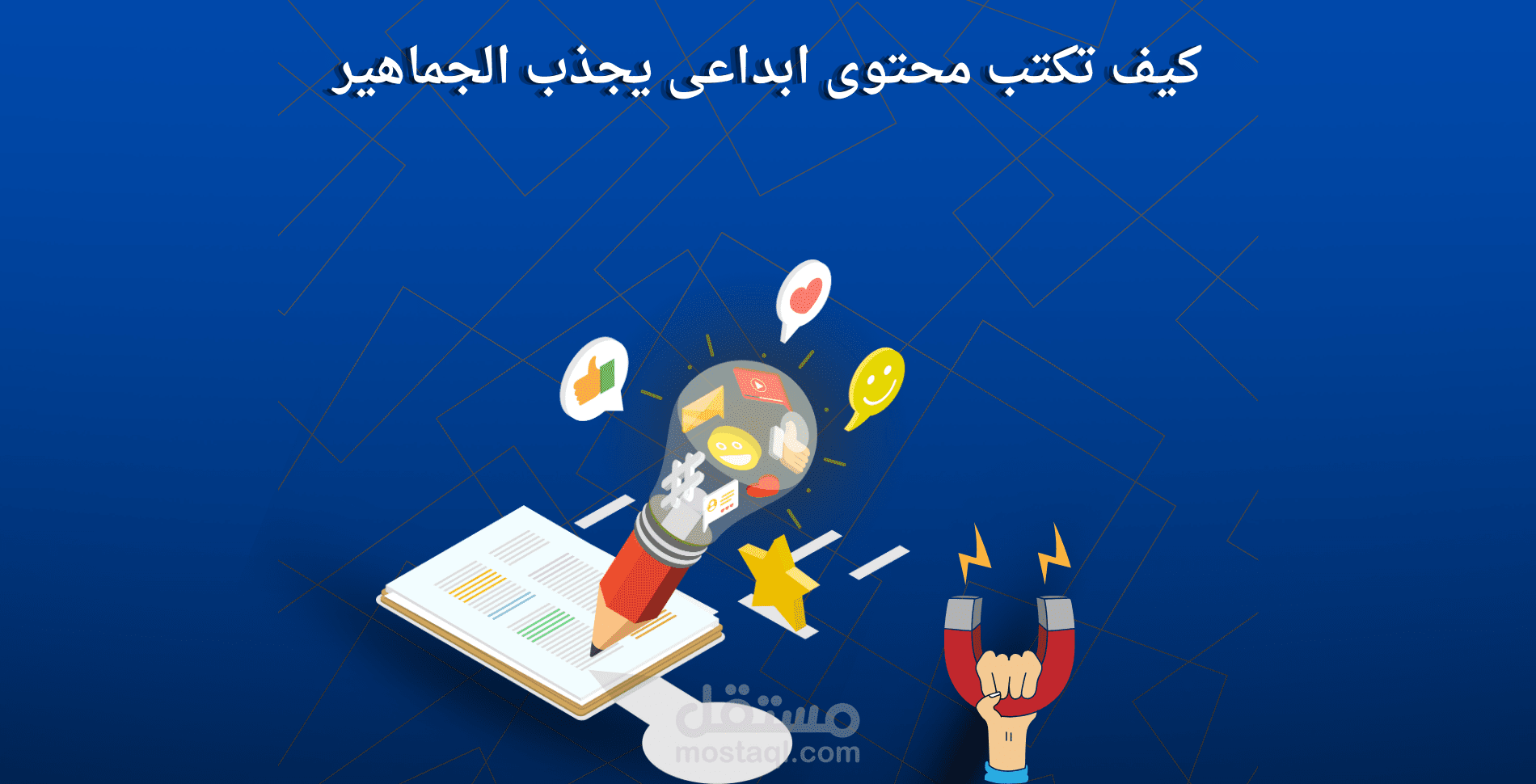 انشاء محتوى إبداعي متوافق مع محركات البحث