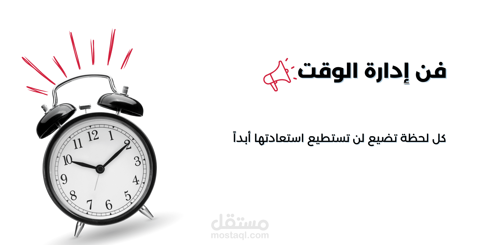 5 طرق ذهبية لتعلم فن إدارة الوقت وإنجاز المهام بسهولة