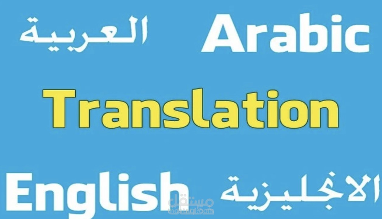 ترجمه 2000 كلمه من الانجليزيه الى العربيه والعكس