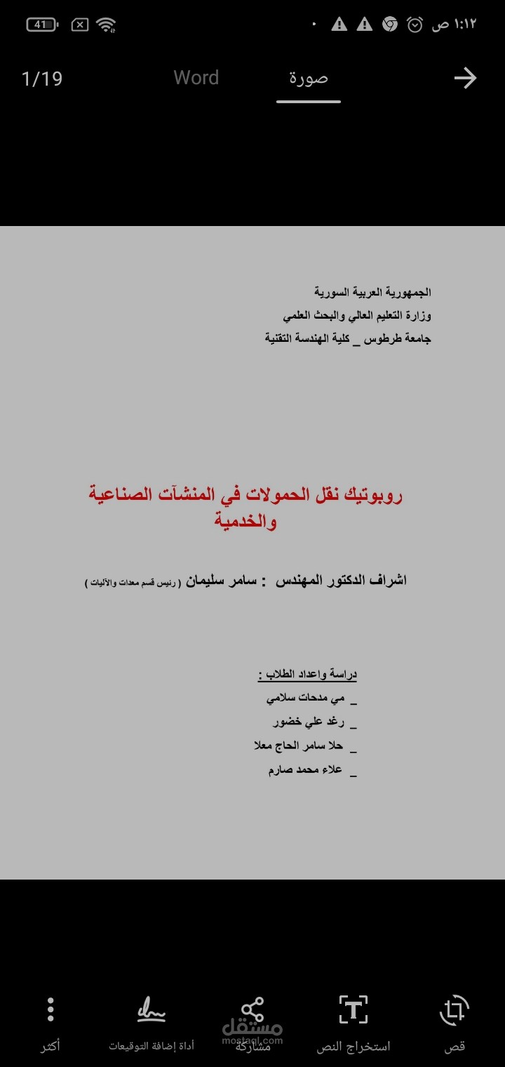 انشاء بحوث جامعية لكليات الهندسة