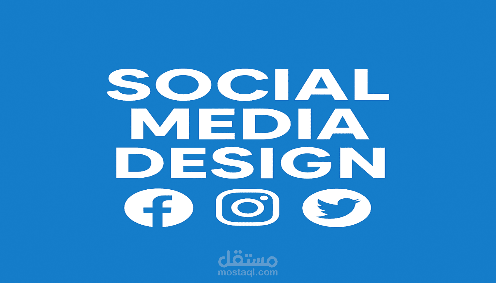 تصميم اغلفة سوشيال ميديا