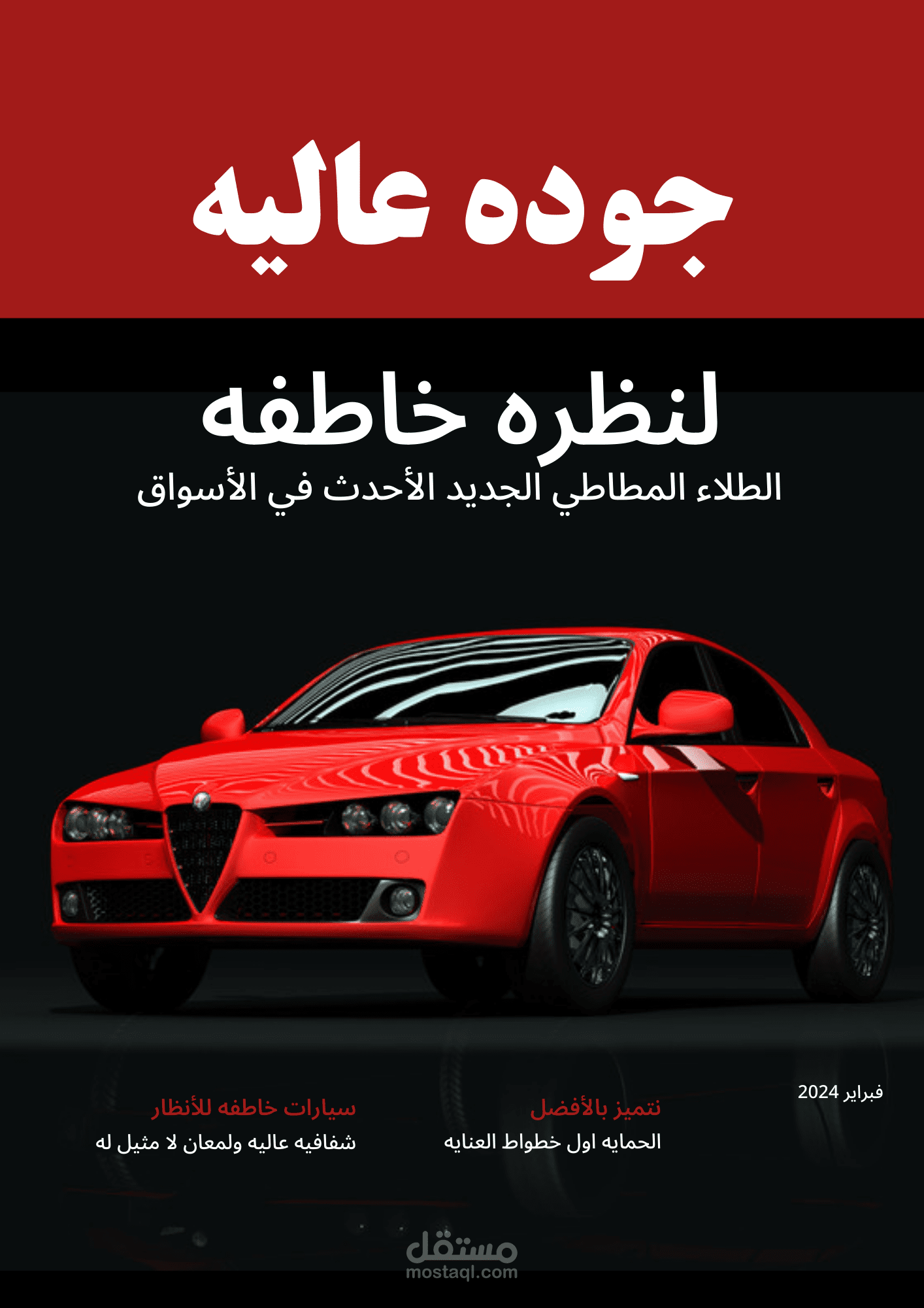 كفر لمجله سيارات