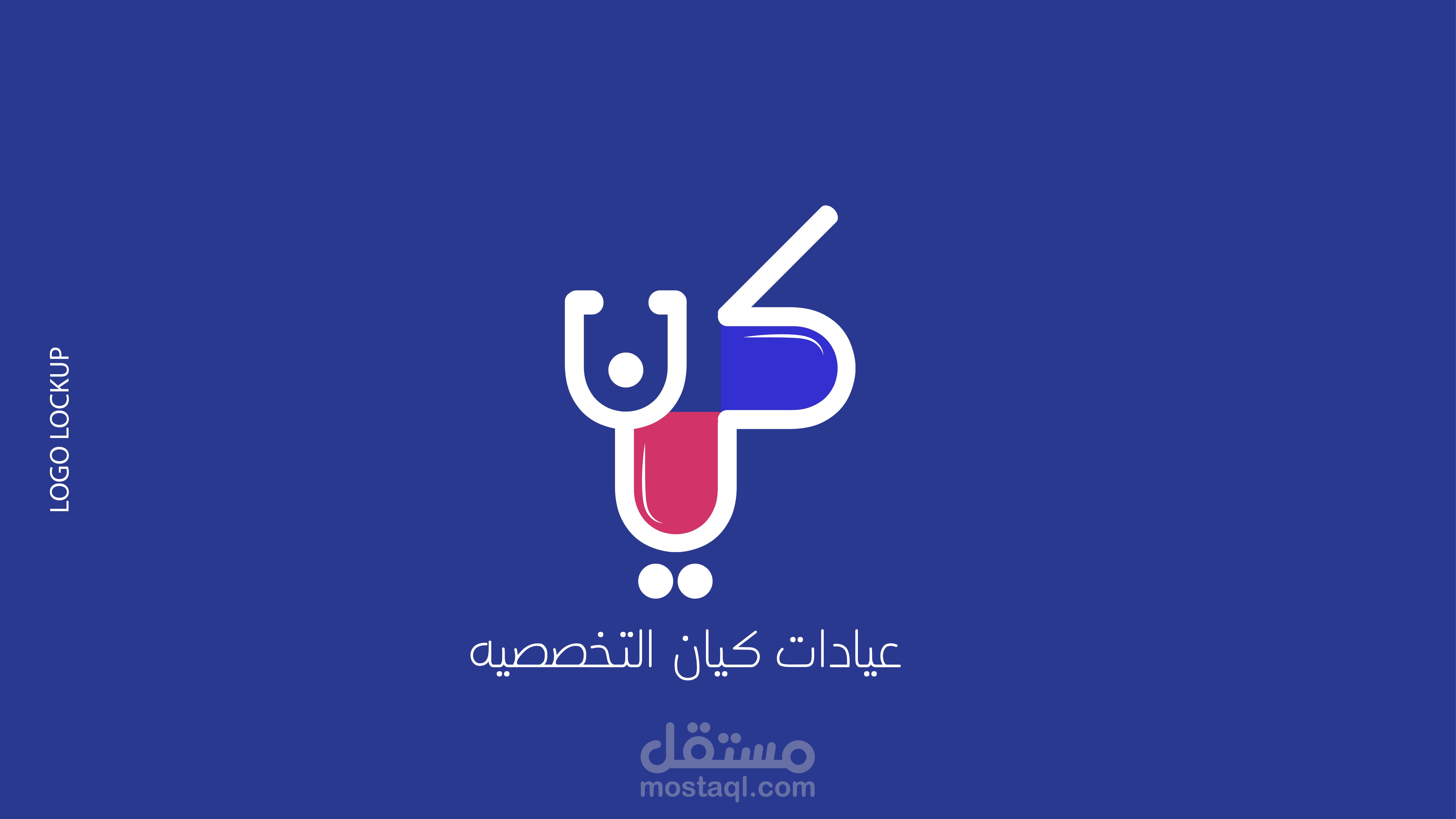 لوجو عيادات كيان التخصصية