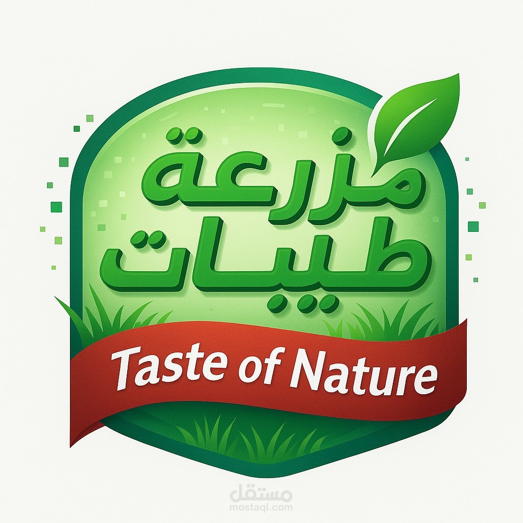 مزرعه الطيبات