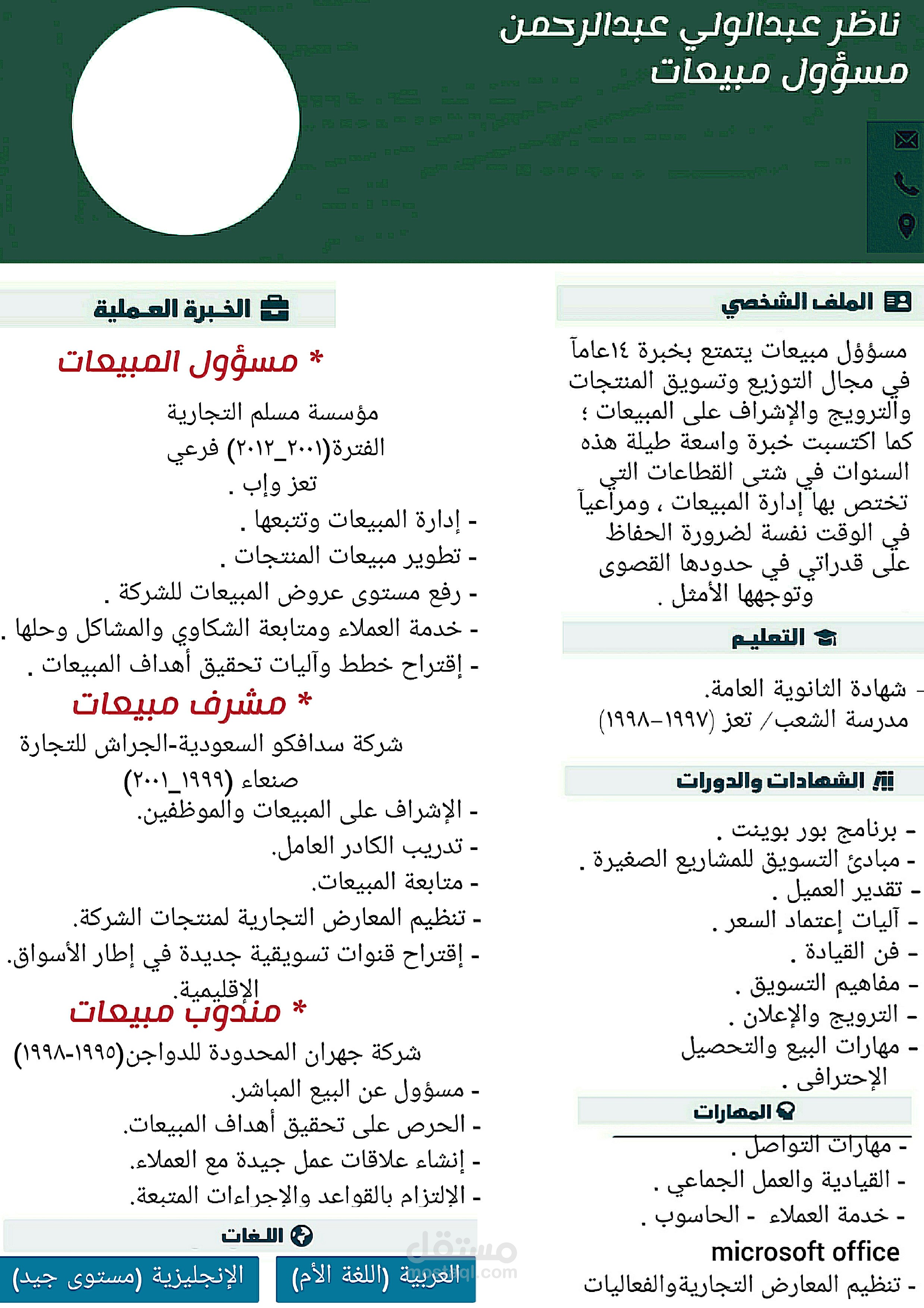 صياغة وتحرير وتصميم ملف jpg (سيرة ذاتية)