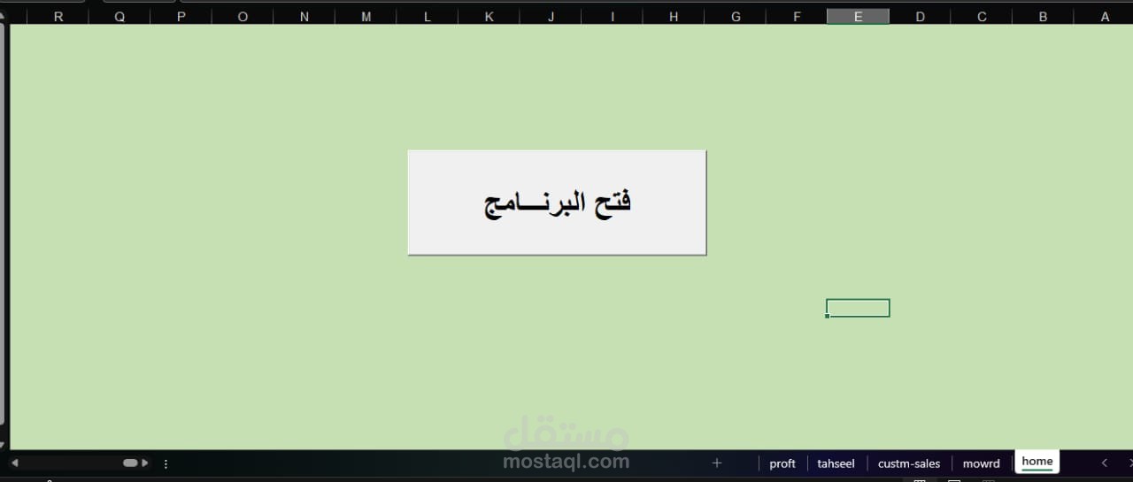 عمل شيت اكسيل لمكتب رحلات