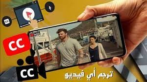 ترجمة مقاطع الفديو