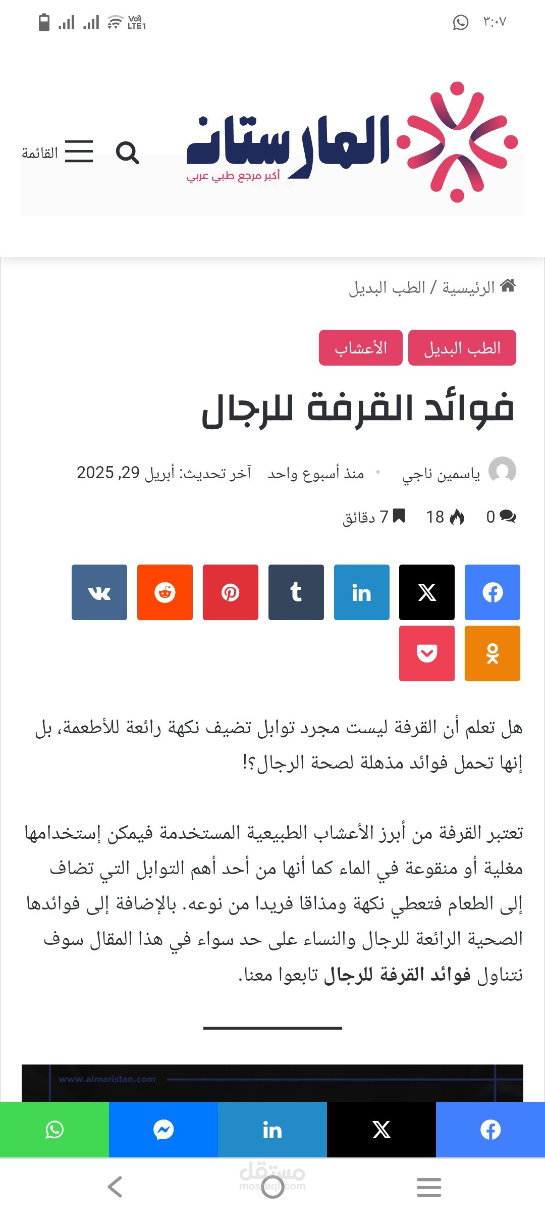 كاتبة مقالات طبية
