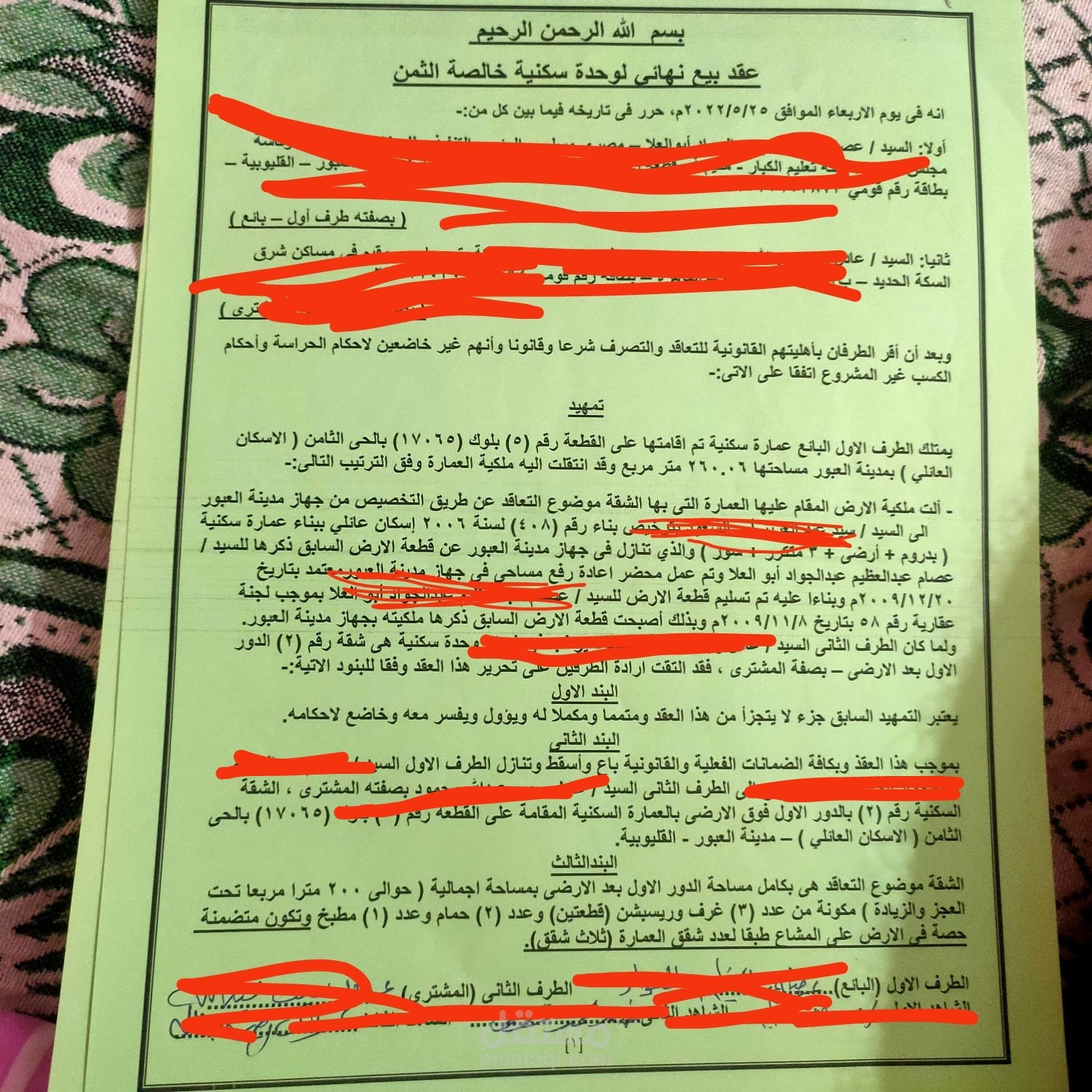 كتابة عقود قانونية