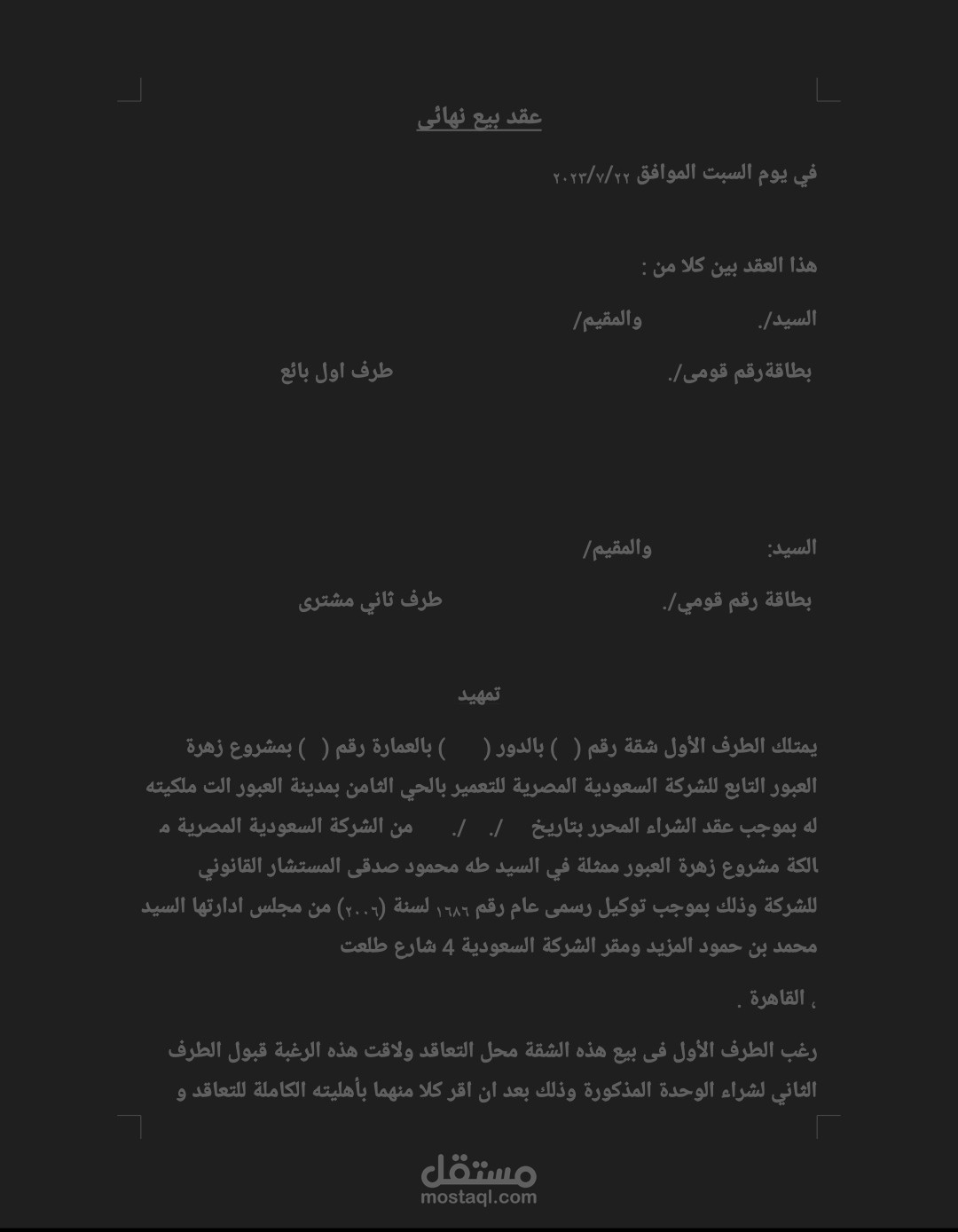 صياغة العقود القانونية