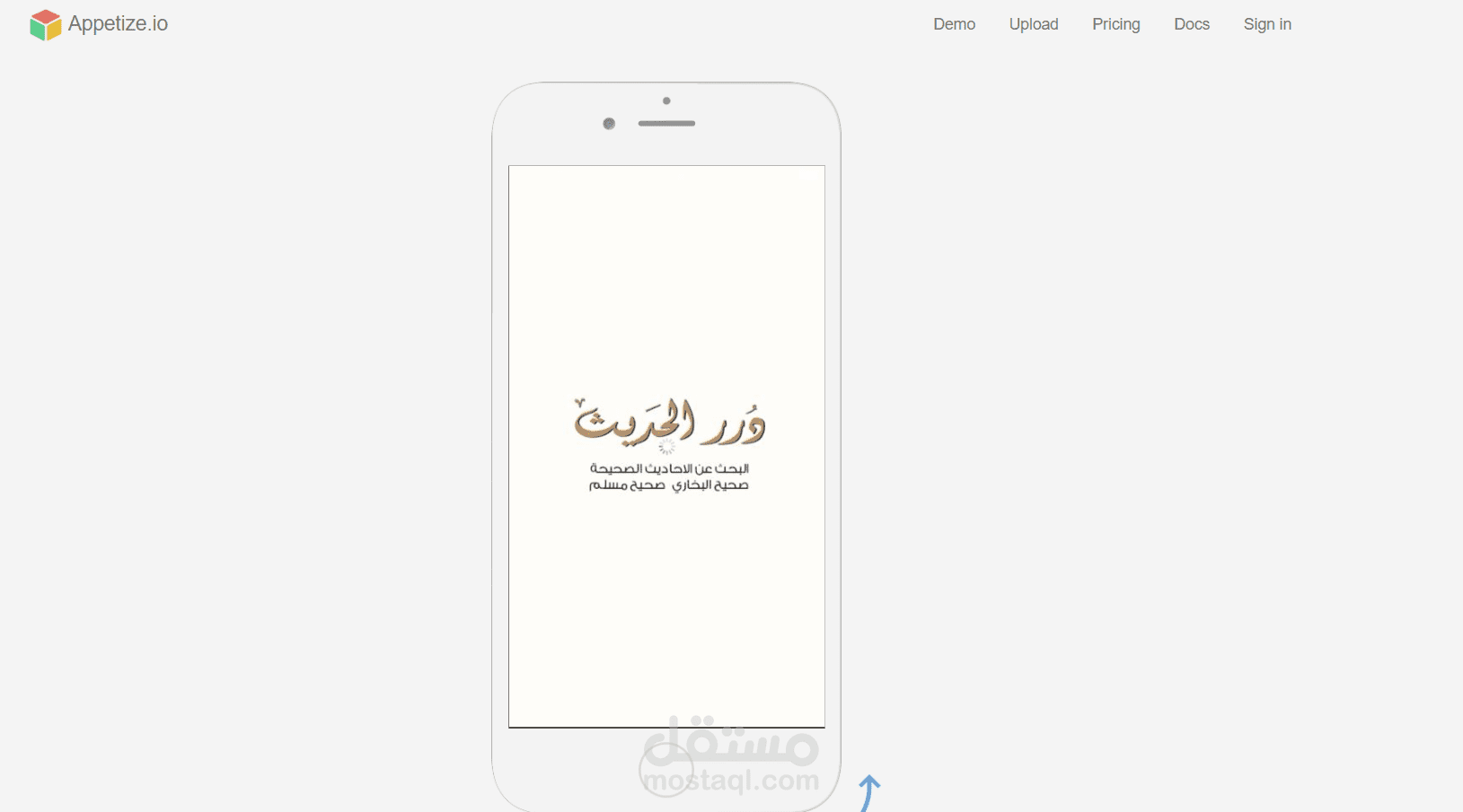 تصميم تطبيق درر الأحاديث على منصة آيفون IOS