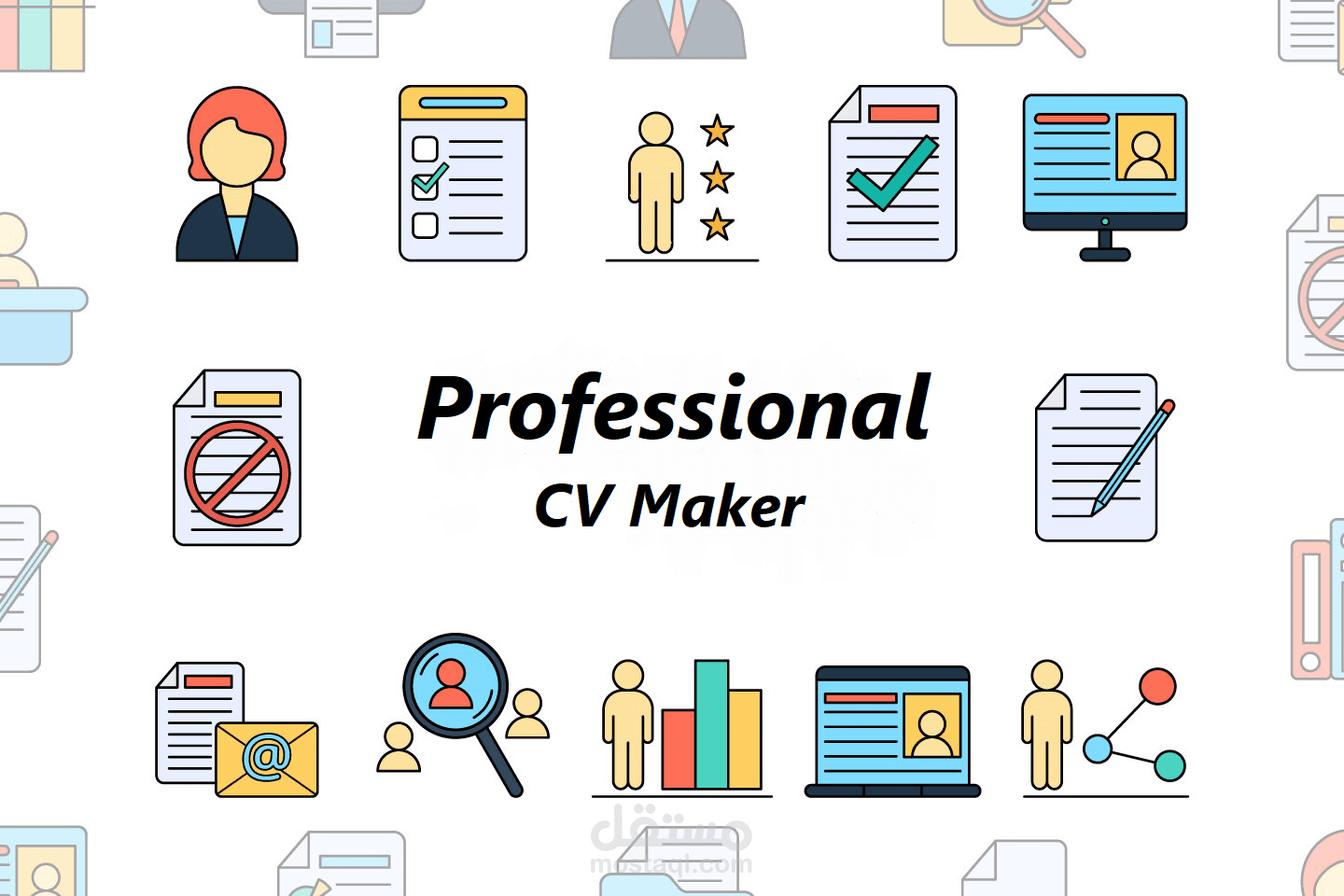 كتابة السيرة الذاتية -CV