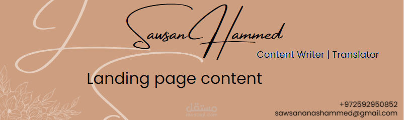 كتابة محتوى موقع Landing Page