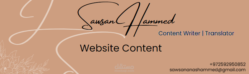 محتوى ويب Website Content