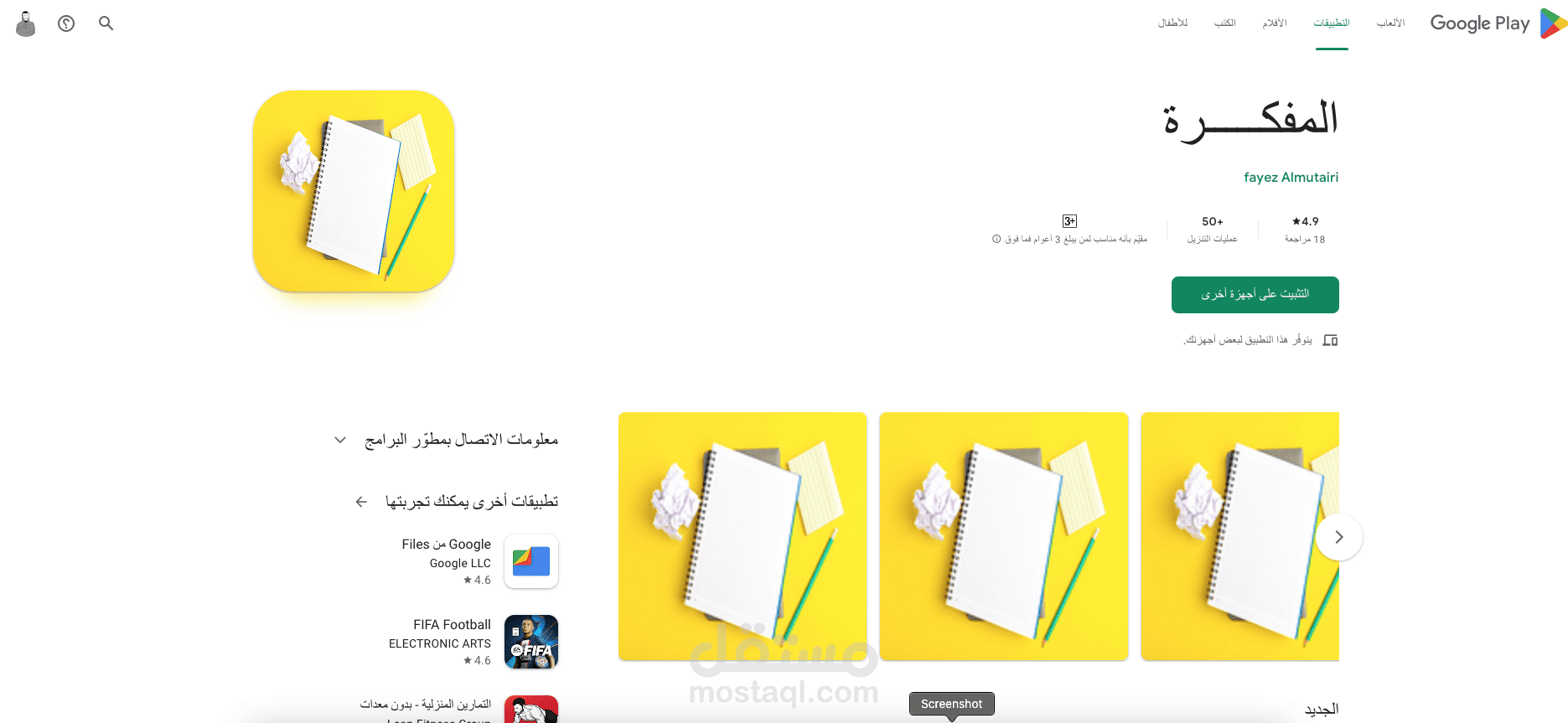 تطبيق NotePad تطبيق للملاحظات لأجهزة الاندرويد
