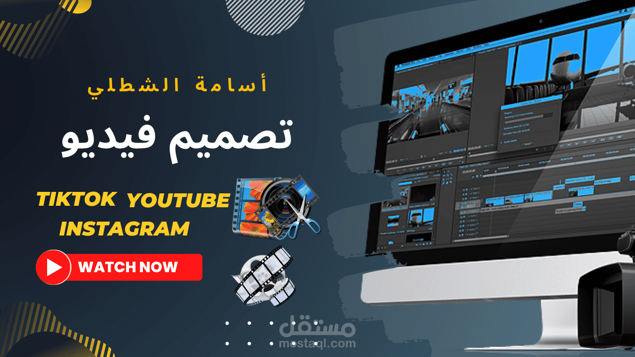 إنتــــــــــاج وتصميم فيديو  TikTok , Twitter , YouTube, Instagram