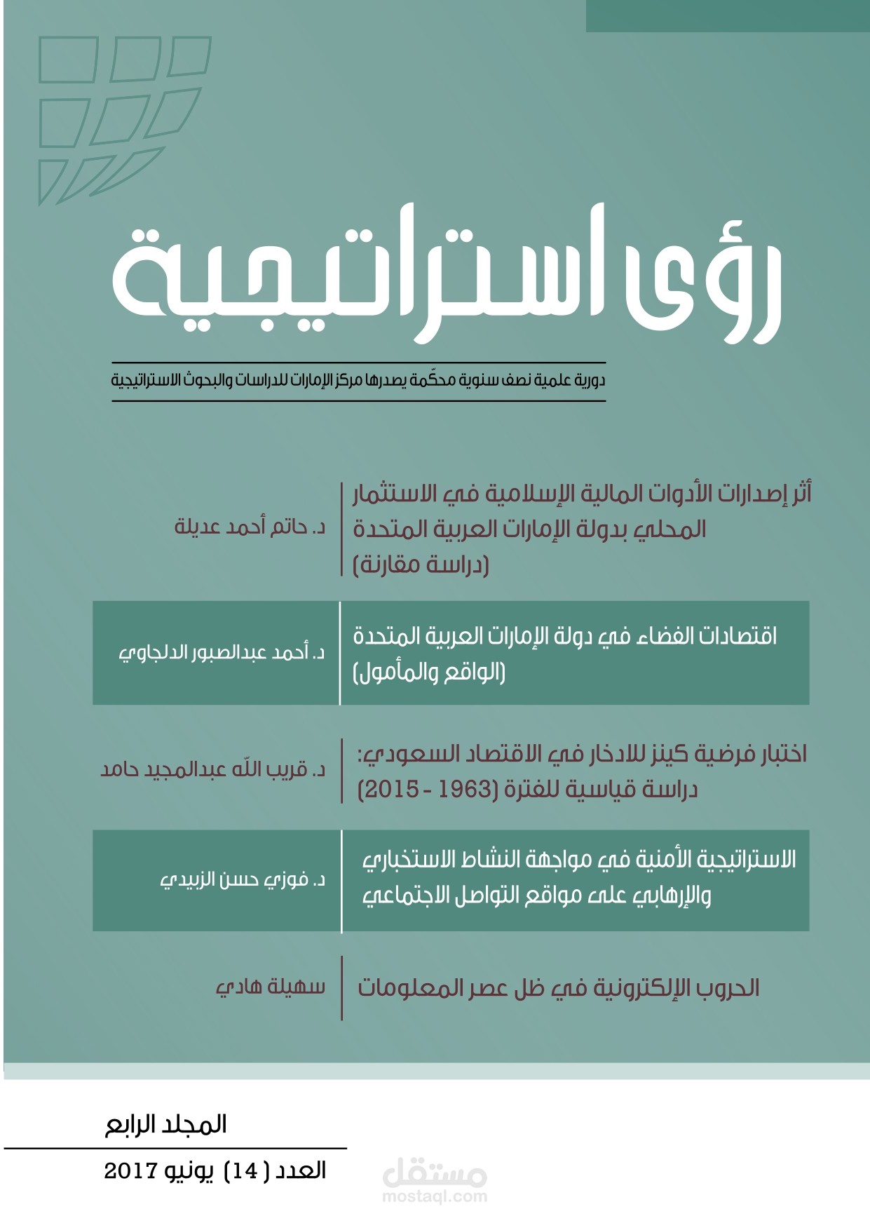كتابة المقالات العلمية