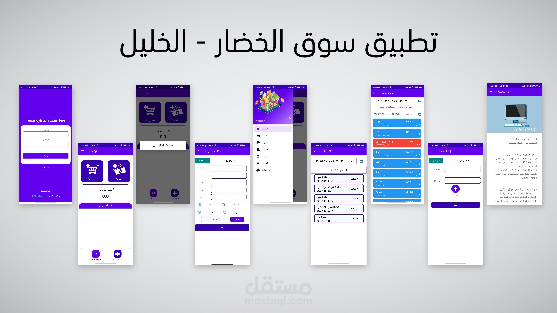 تطبيق سوق الخضار
