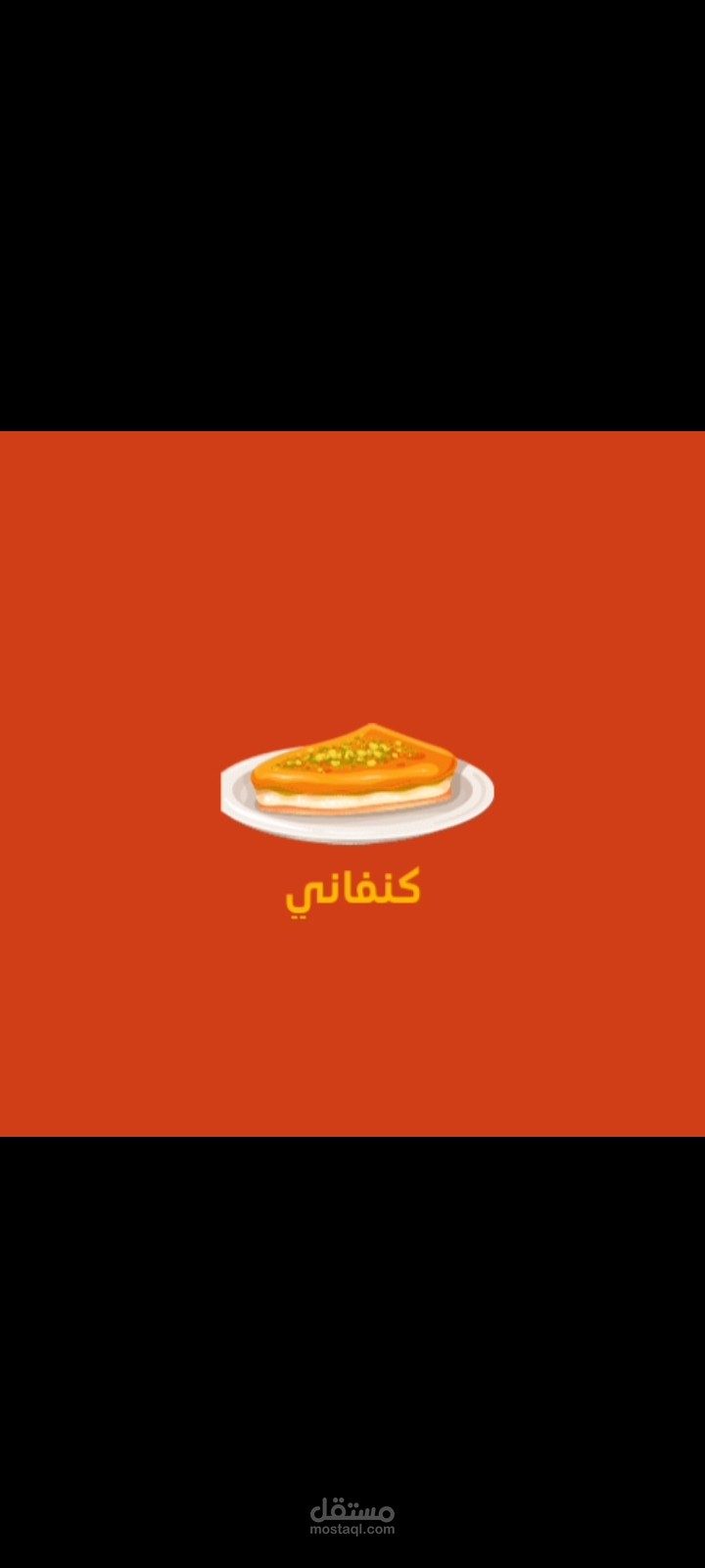 شعار متحرك ل محل كنافة