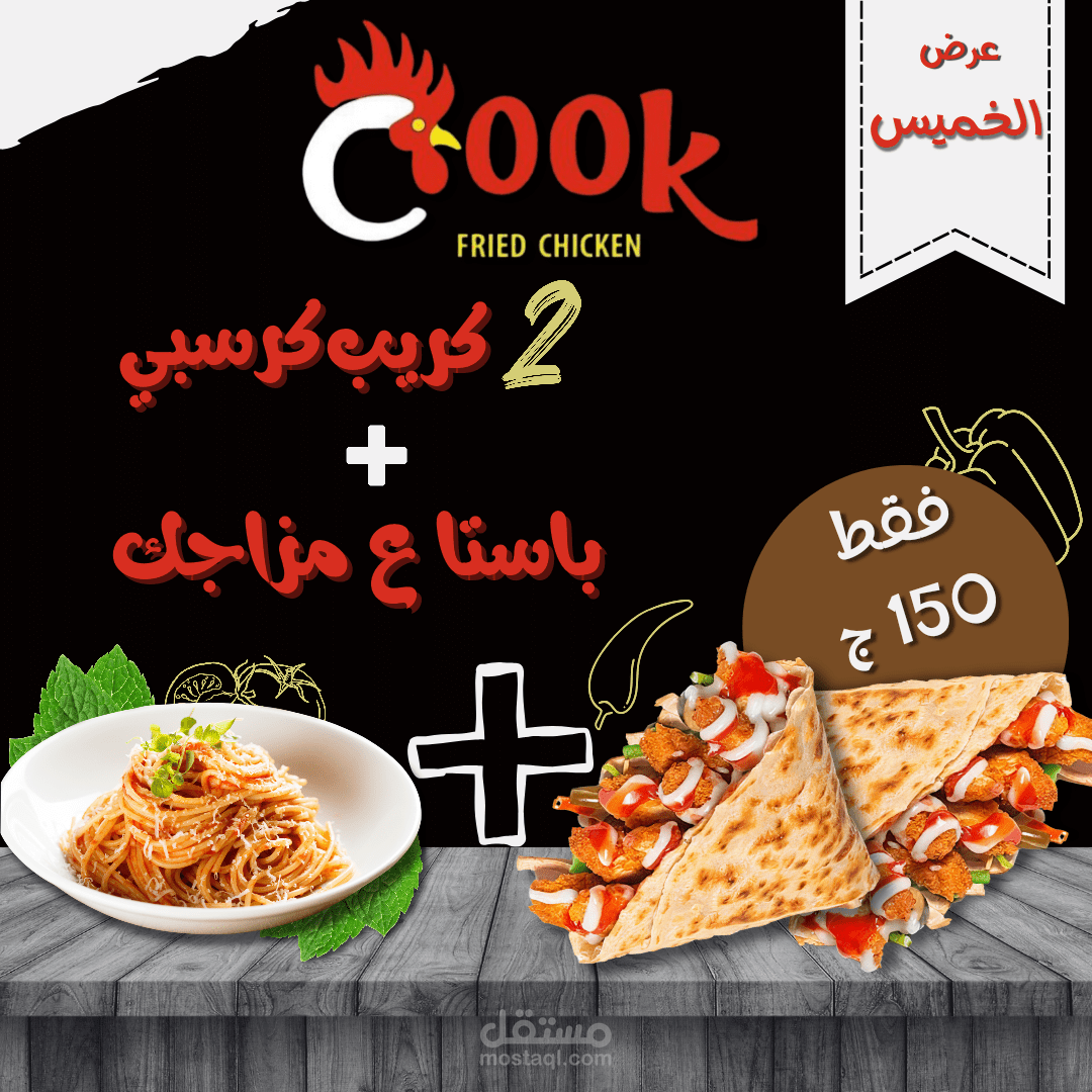 An advertising poster for a restaurant