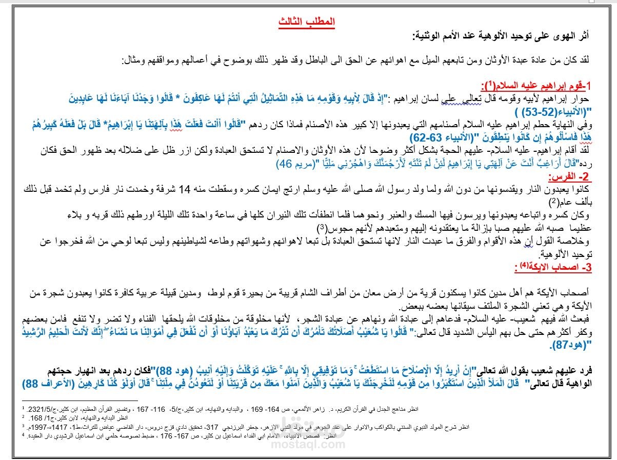 كتابة كتاب ديني مع التنسيق بالهوامش بالوورد