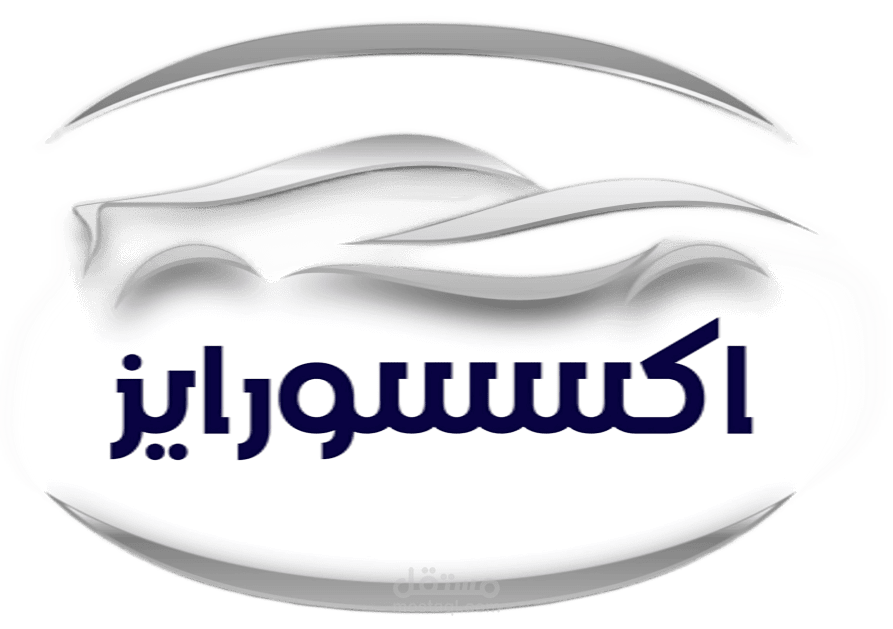 متجر أكسسورايز